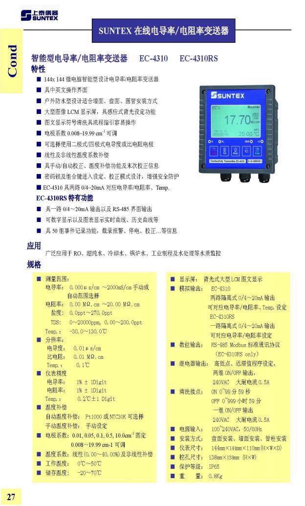1543750353689345.jpg 【SUNTEX電導率測試儀】EC-4310智能型電導度變送器詳情頁.jpg